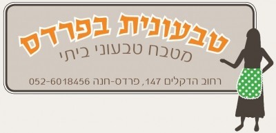 טבעונית בפרדס