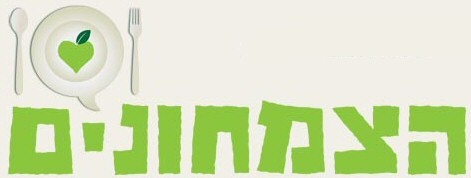 הצמחונים,דנה זיו